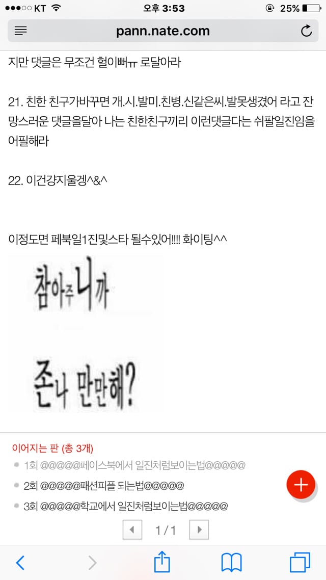 페이스북에서 일진처럼 보이는 법.jpg | 인스티즈