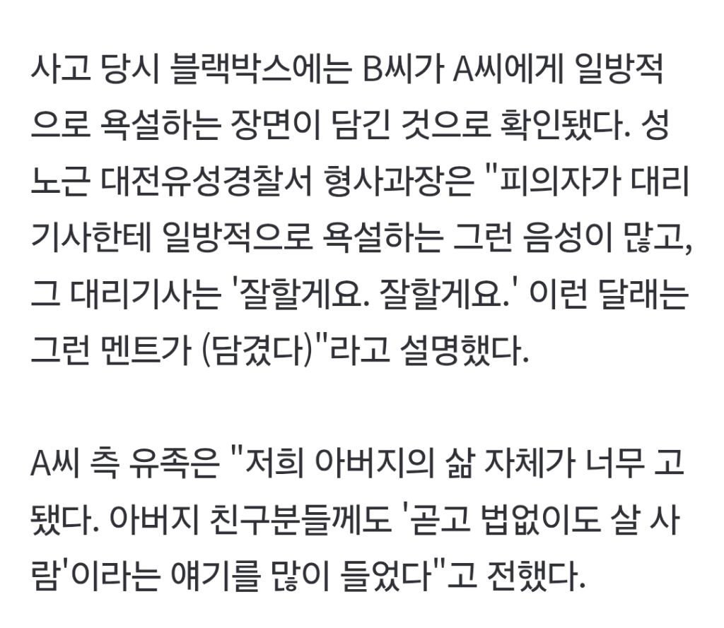 "잘할게요. 잘할게요"…차밖으로 밀려나 끌려간 대리기사, 마지막까지 애원 | 인스티즈