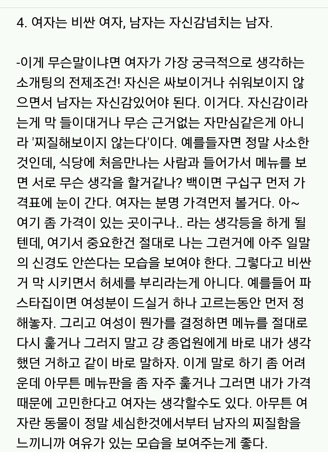 망싸인이 말하는 대학생 소개팅 꿀팁 | 인스티즈