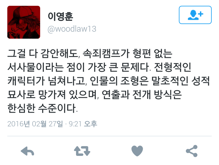 레진코믹스 성인만화 신작 속죄캠프 논란.twt | 인스티즈