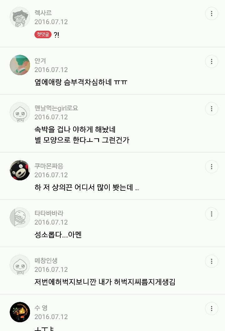 여돌의 가슴에 환장하는 것 그것이 바로 남초의 정석 | 인스티즈