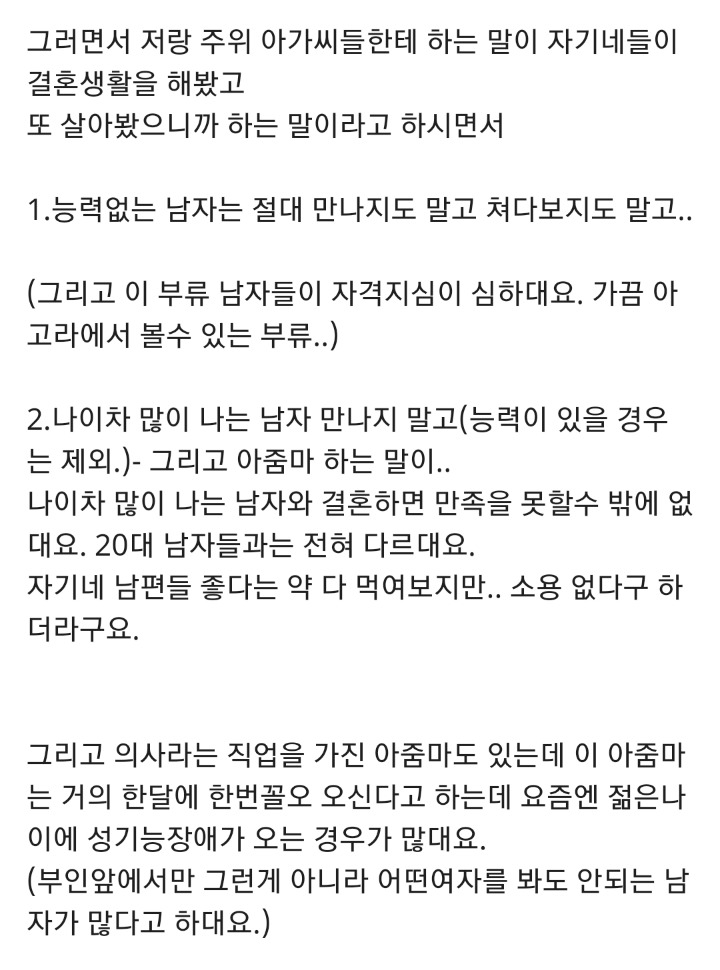 찜질방에서 아줌마들이 알려준 남자 고르는법() | 인스티즈