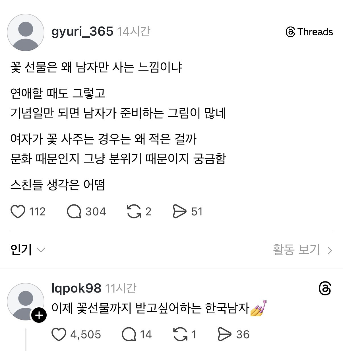 꽃 선물은 왜 남자만 사는 느낌이냐 | 인스티즈