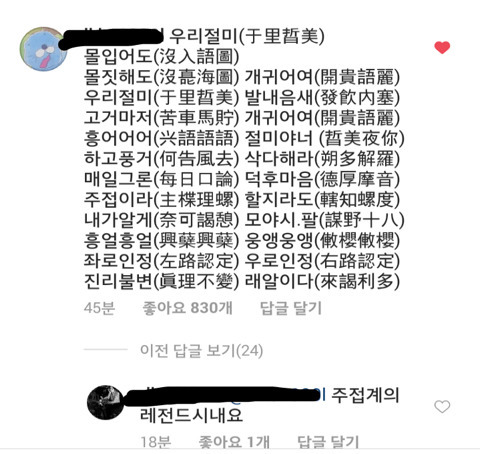 짱절미 인스타 주접계 레전드 등장 | 인스티즈