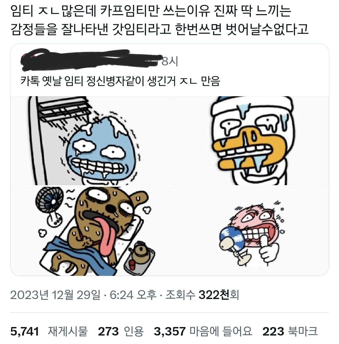 날것 그 자체였던 카톡 옛날 이모티콘.twt | 인스티즈
