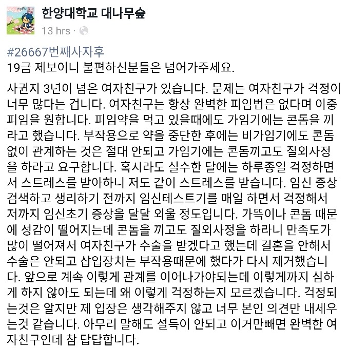 이중피임을 원하는 여자친구 | 인스티즈