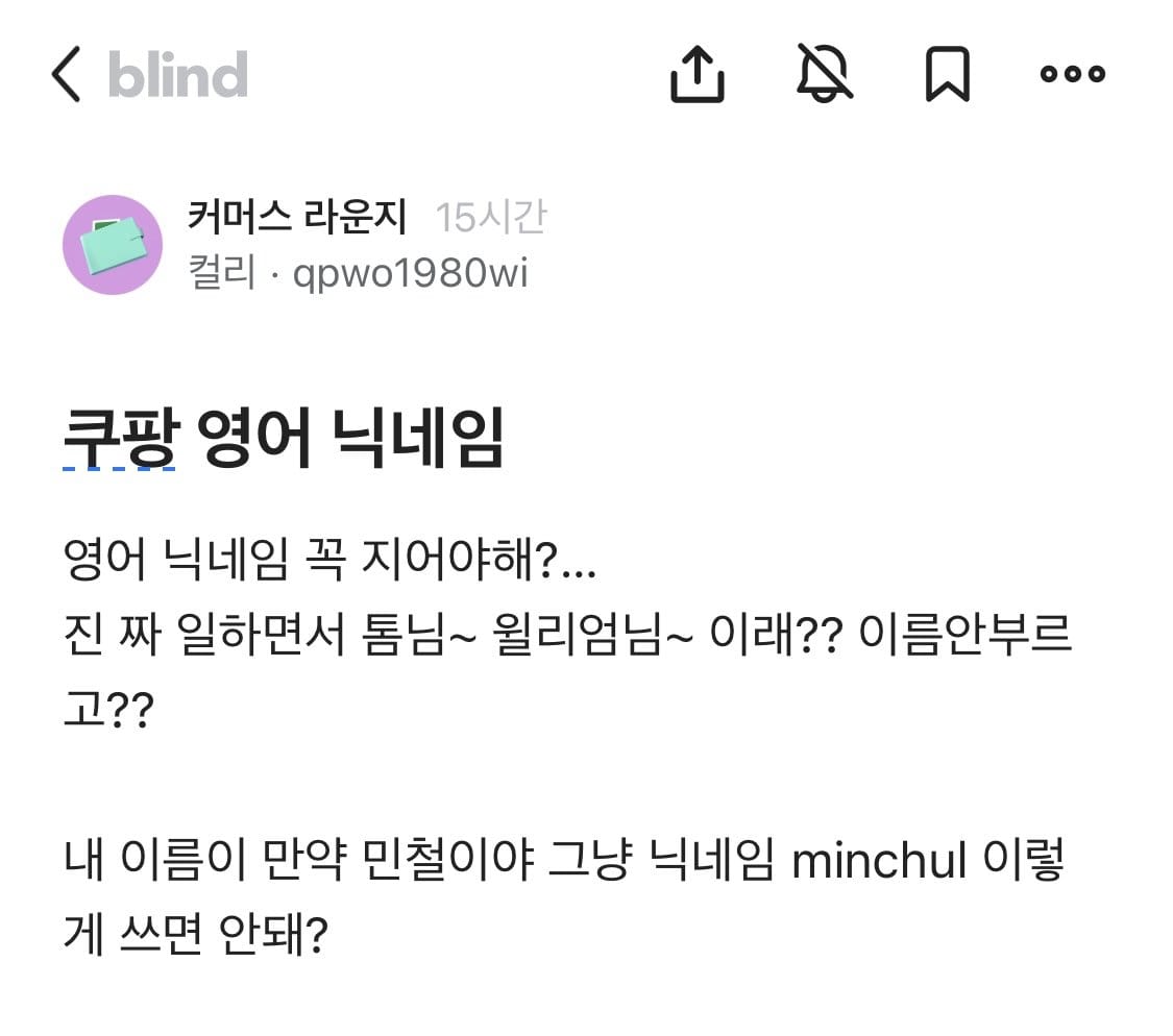 영어이름을 쓴다는 쿠팡 본사.jpg | 인스티즈