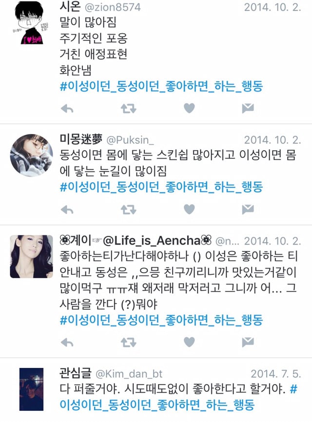 이성이든 동성이든 연애 감정으로 사랑하거나 호감있으면 나타나는 행동이 뭐야? | 인스티즈