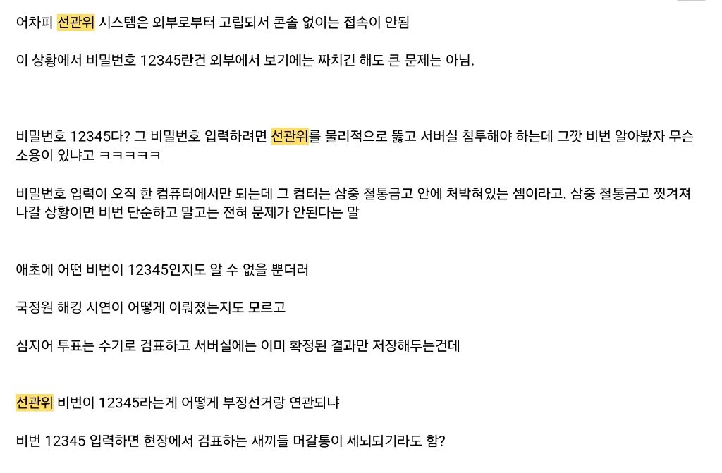 부정선거 라고 극우 보수 유튜브 보고 세뇌당한 애들에게 이거 보여줘 | 인스티즈
