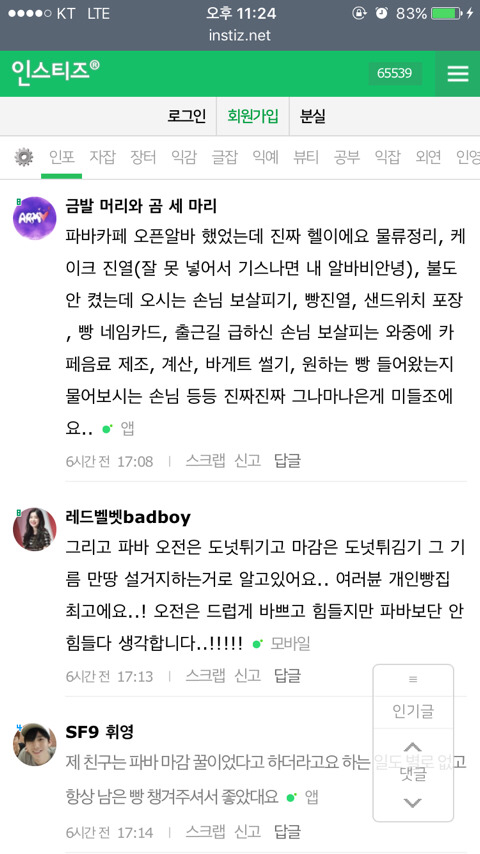 아무리 급해도 절대 하면 안되는 알바 .jpg | 인스티즈