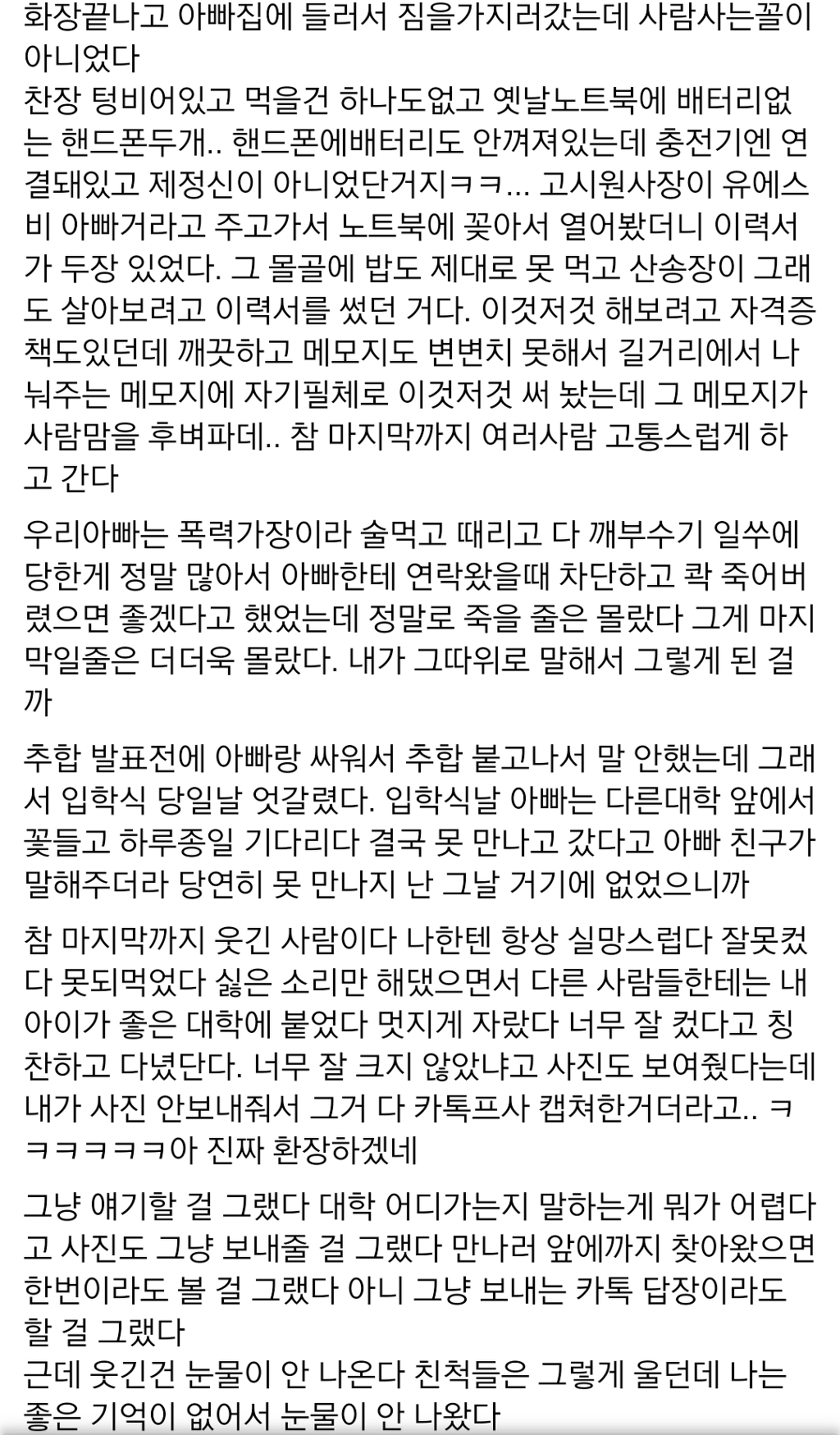 연세대학교 대나무숲 아빠가 죽었다 | 인스티즈