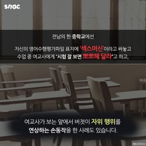 성희롱 당하는 여교사들 | 인스티즈