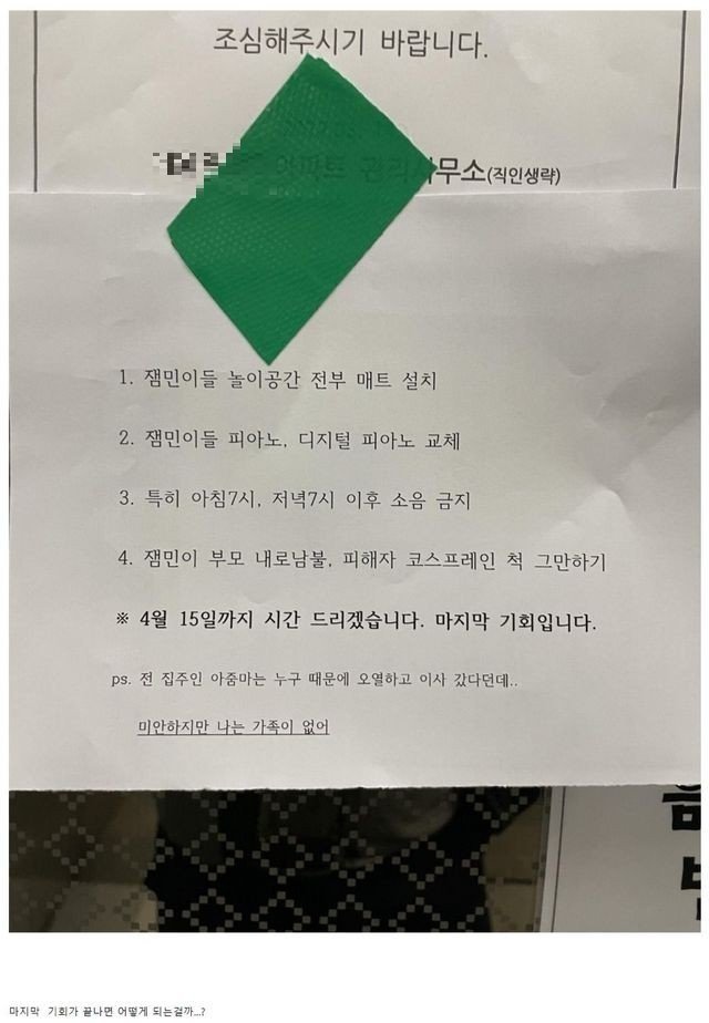 살짝 오싹한 아파트 층간소음 경고문 .jpg | 인스티즈