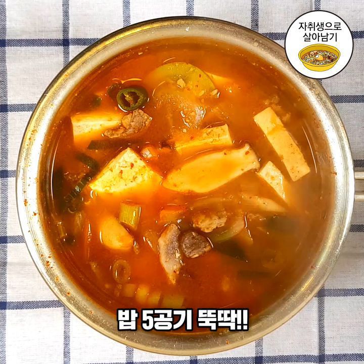 집에서 간단하게 고깃집 된장찌개 만들기 | 인스티즈
