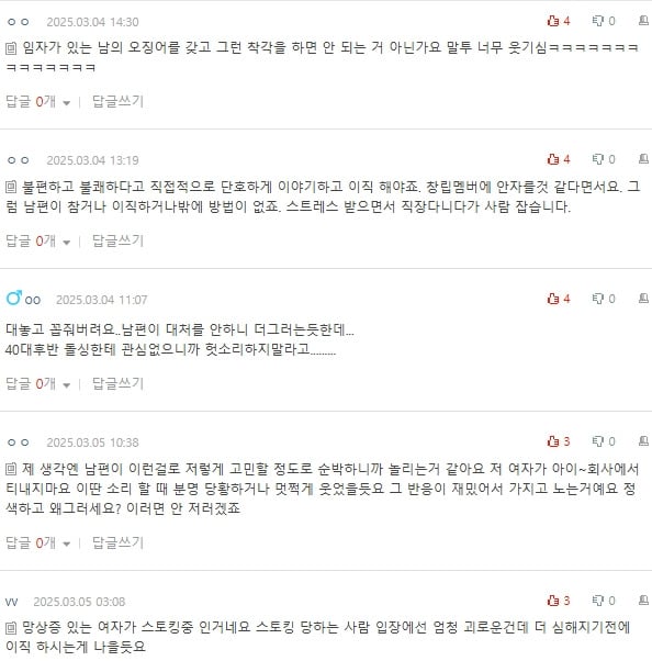 [네이트판] 남편이 자길 좋아한다고 착각하는 여직원 | 인스티즈