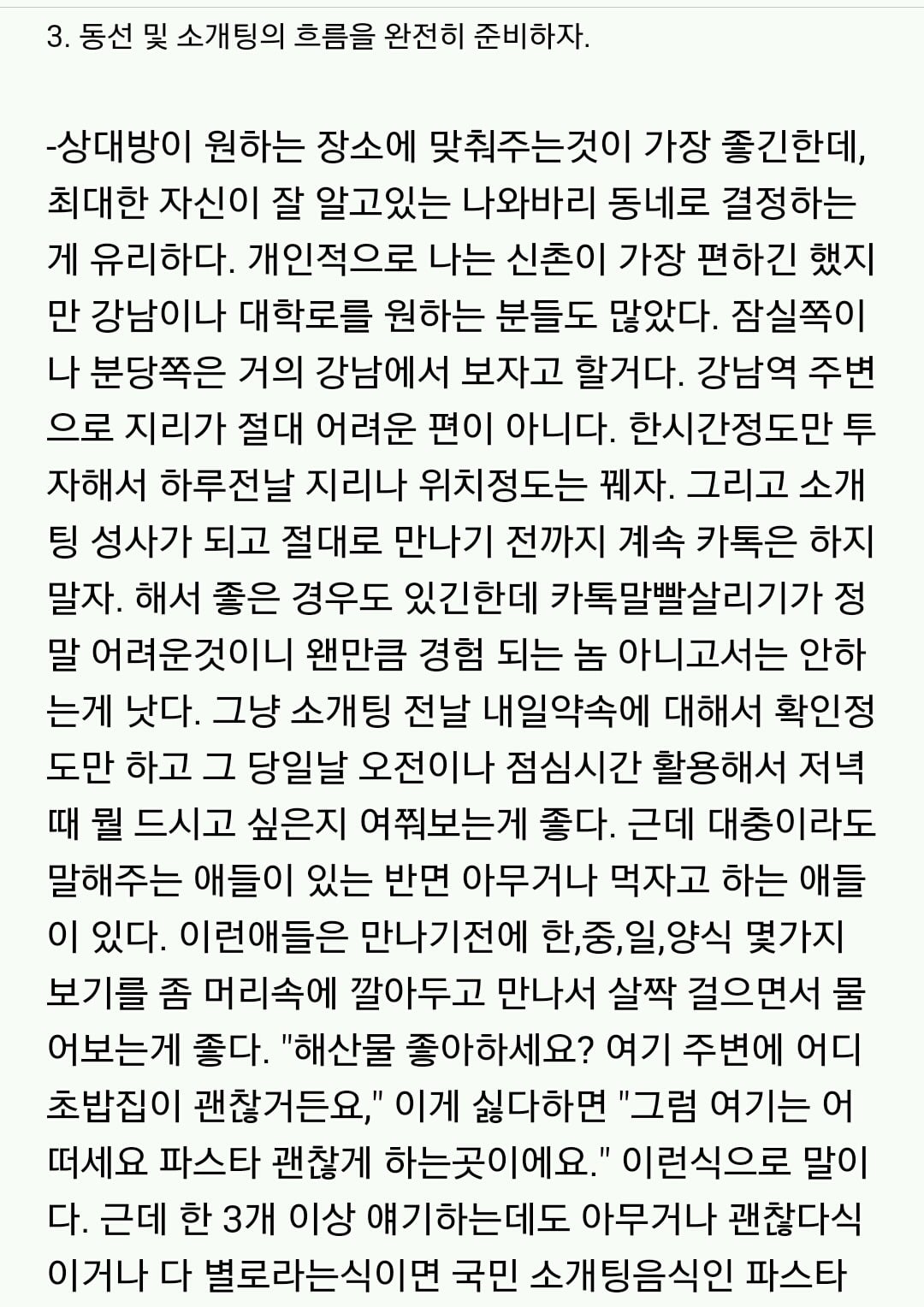 망싸인이 말하는 대학생 소개팅 꿀팁 | 인스티즈