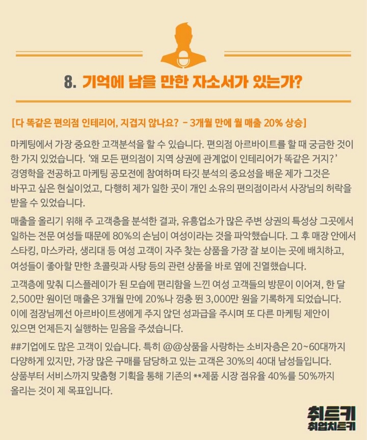 대기업 인사담당자에게 들은 서류평가에 대한 모든 것 | 인스티즈