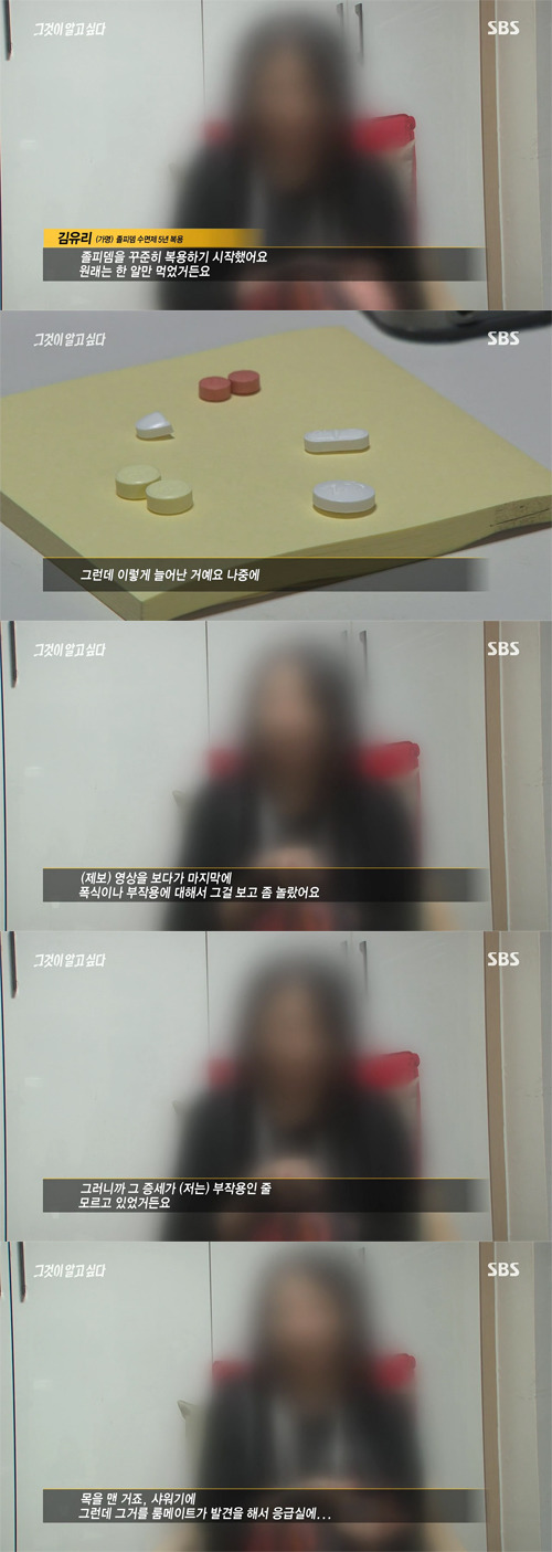 졸피뎀의 위험성(그것이 알고싶다 캡쳐) +스압 | 인스티즈