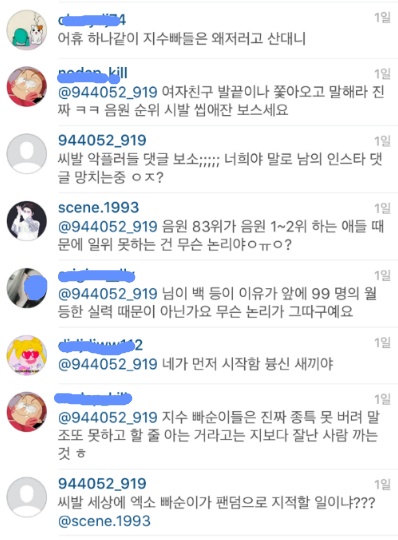 러블리즈 서지수 팬 인간극장 송이 인스타그램 또 테러 | 인스티즈