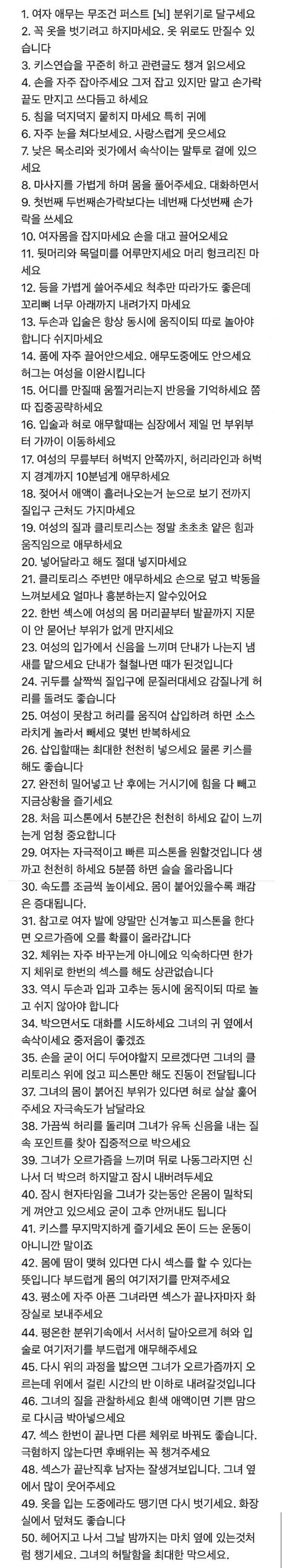 여자에게 사랑받는 섹스 잘하는 방법 | 인스티즈