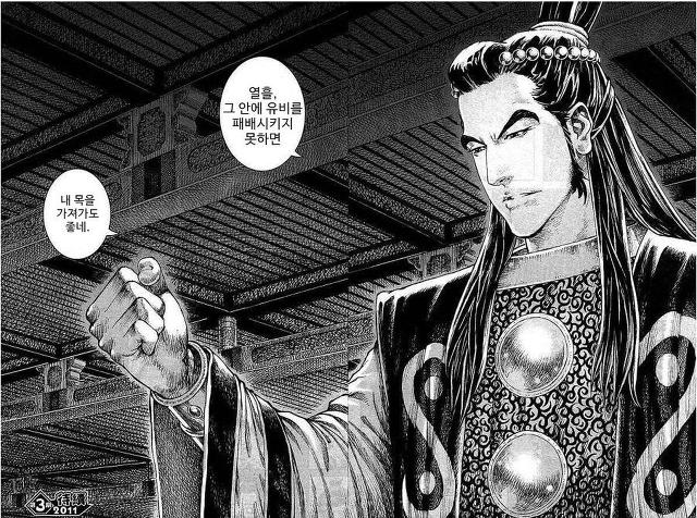 [만화] 아는 사람만 아는 삼국지 만화 화봉요원 등장인물 | 인스티즈