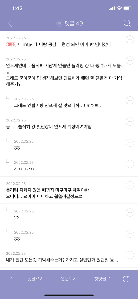 한줌 인프제 infj 꼬시는 방법 달글 캡쳐 | 인스티즈