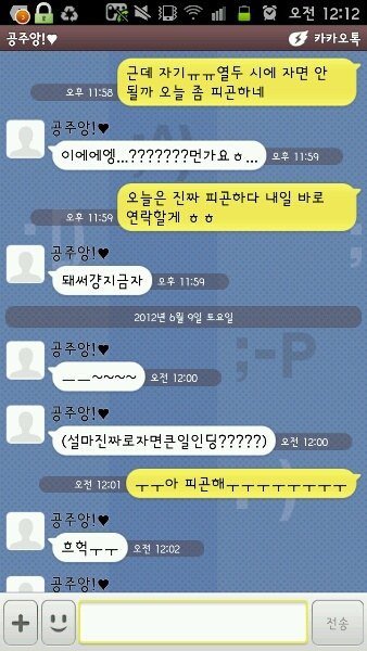 다좋은 여자친구..카톡말투 때문에 어집니다..jpg | 인스티즈