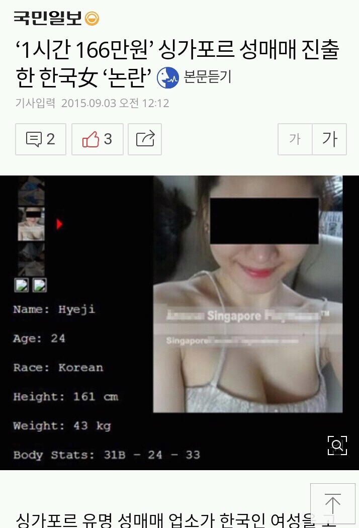 작년 이맘때 대만에서 난리난 원정녀사건 | 인스티즈