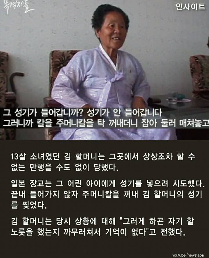 일본군 위안부 할머니의 충격적인 증언.jpg | 인스티즈
