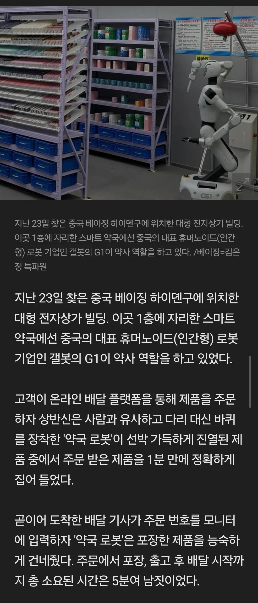 중국 약사 로봇 등장 | 인스티즈