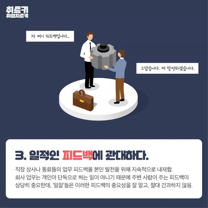 직장에서 일 잘하는 사람 5가지 특징 | 인스티즈