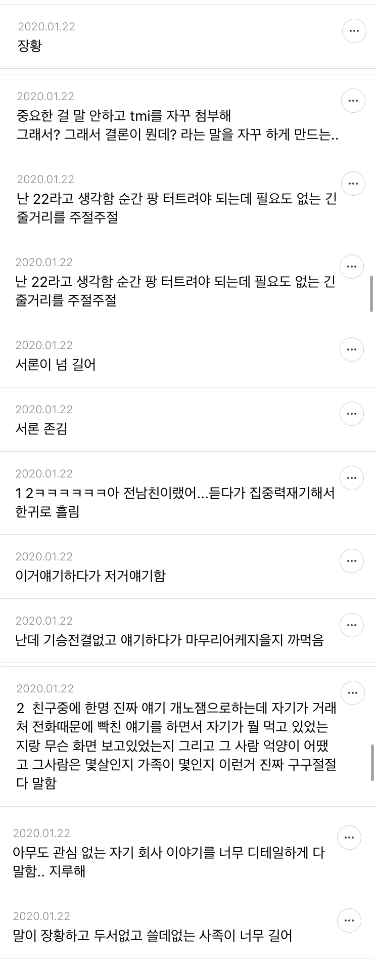 말 재미없게 하는 사람들의 특징 말해보는 달글 캡쳐 | 인스티즈