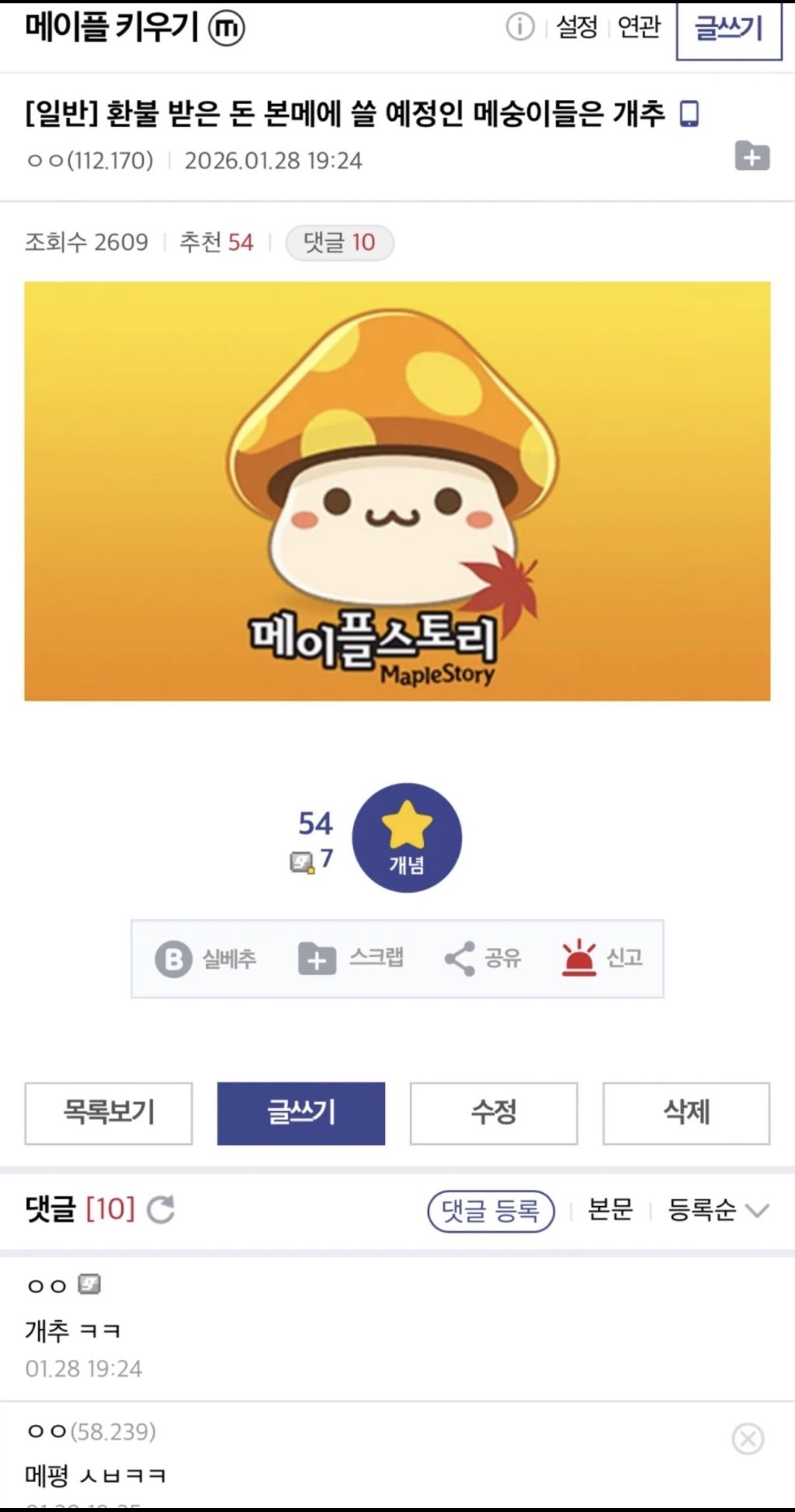 메이플 키우기 전액 환불 해줘도 상관없는 이유 ㅋㅋ | 인스티즈