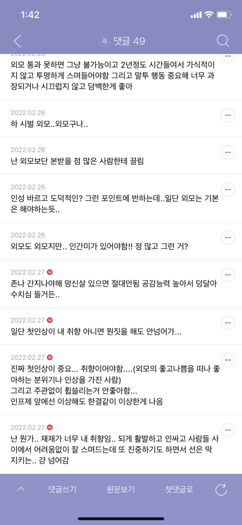 한줌 인프제 infj 꼬시는 방법 달글 캡쳐 | 인스티즈