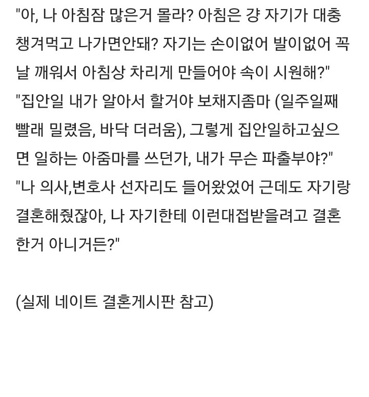 결혼할때 남자가 여자 조건 따져야 하는 이유 | 인스티즈