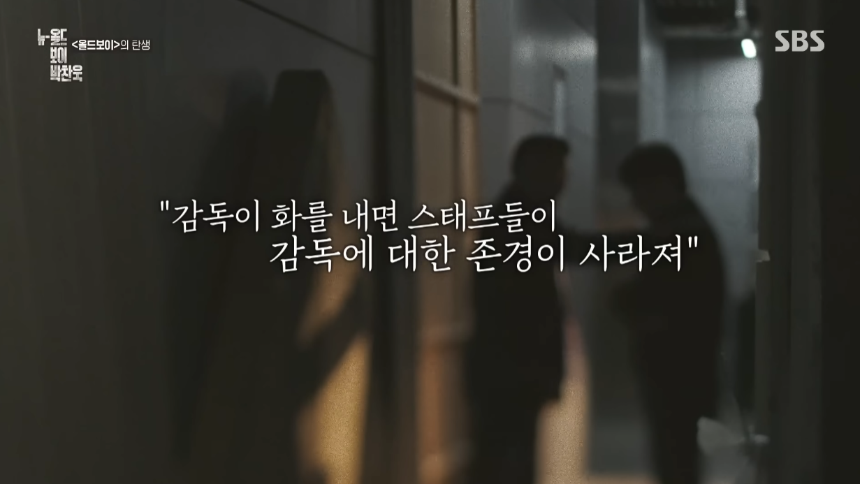 박찬욱 감독이 힘든 촬영 때 감정을 앞세우지 않게 된 일화.jpg | 인스티즈