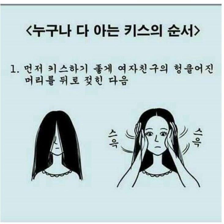 모쏠들을 위해 키스하는 법 알려줍니다 | 인스티즈