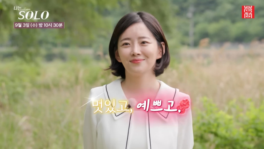 또 레전드 각인 최근 시작한 나는솔로28기 돌싱특집 출연자들 | 인스티즈