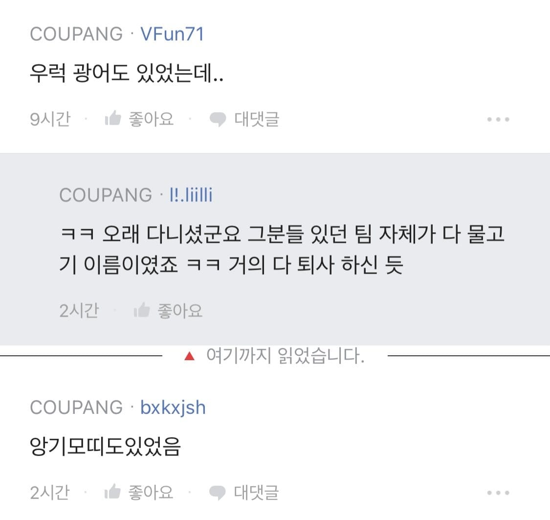 영어이름을 쓴다는 쿠팡 본사.jpg | 인스티즈