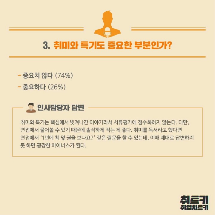 대기업 인사담당자에게 들은 서류평가에 대한 모든 것 | 인스티즈