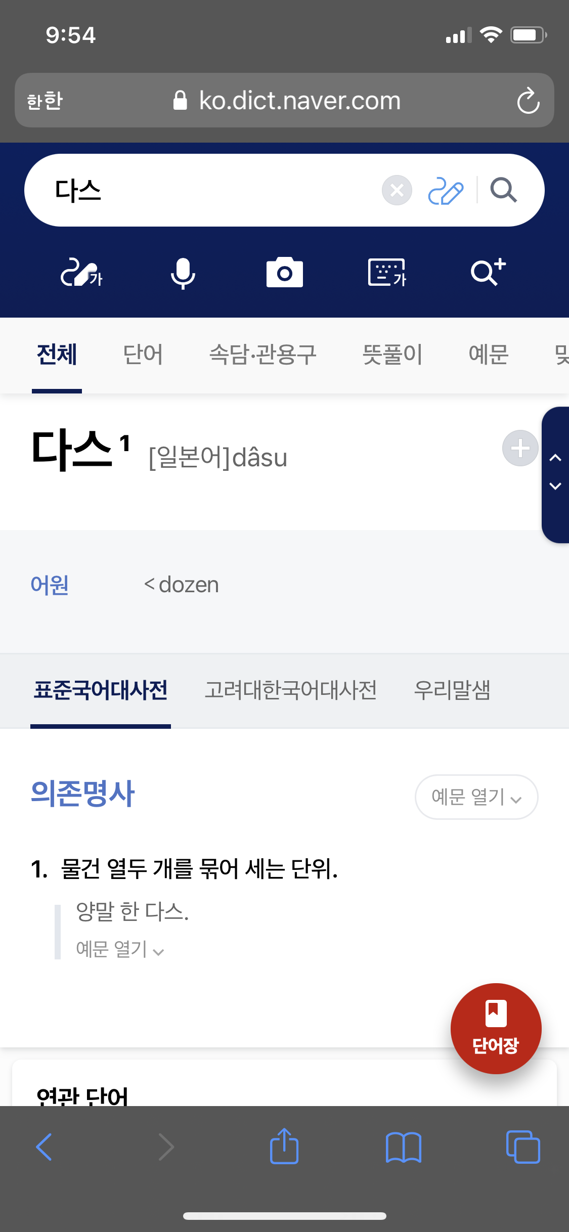 🤔연필 12개를 뭐라고 할까? | 인스티즈