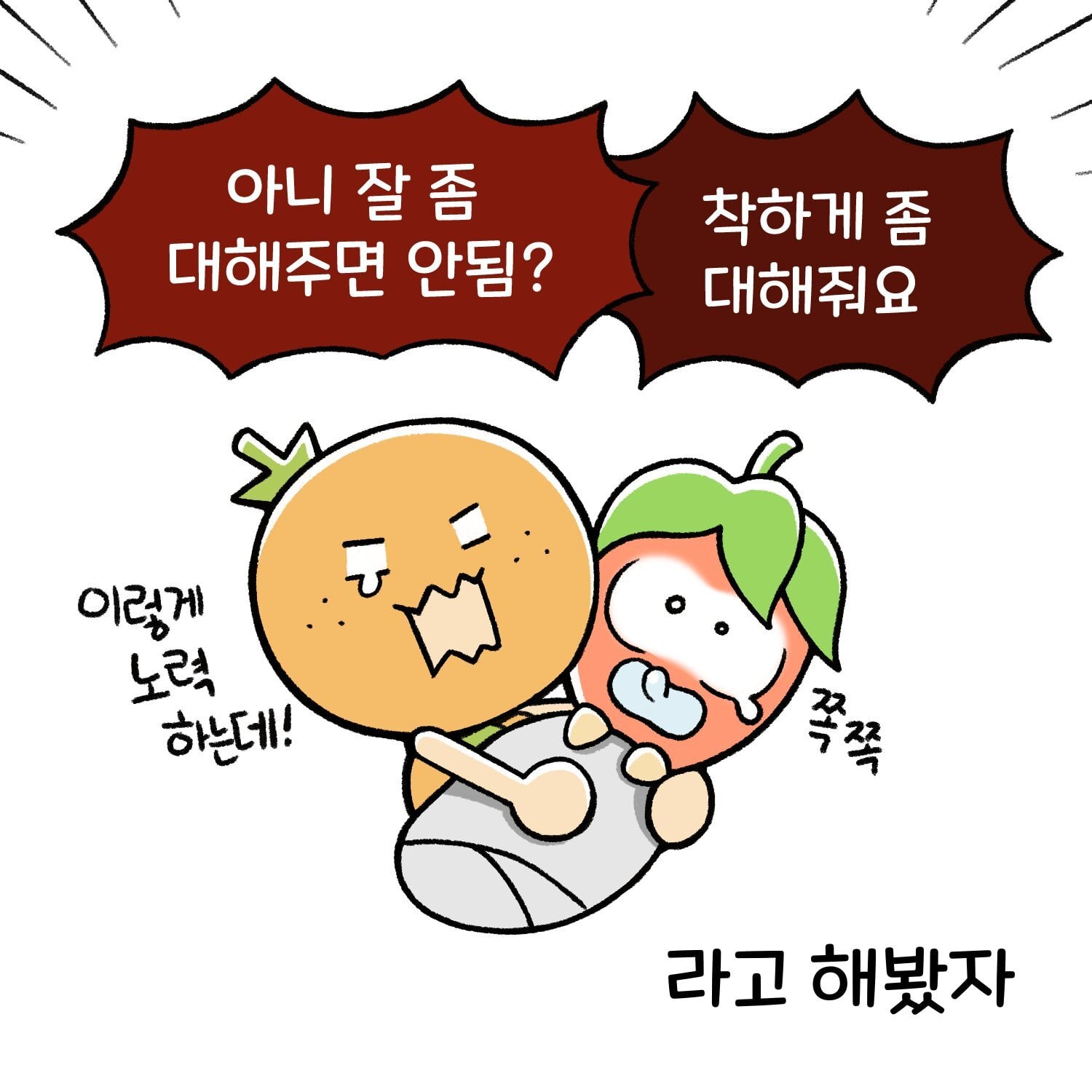 신입사원, 직장인들이 공감한다는 직장툰 | 인스티즈