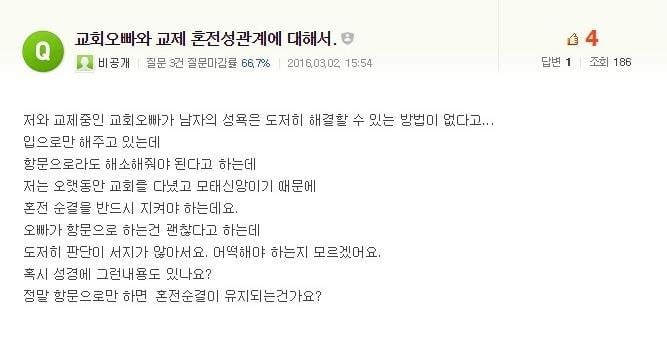 교회오빠 순결 클라스.jpg | 인스티즈