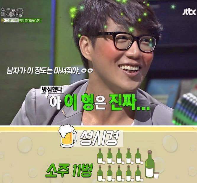 남자 연예인들의 주량 | 인스티즈