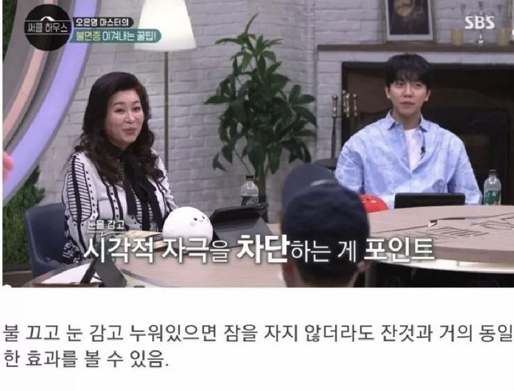 오은영 박사가 말하는 잠 안올때 꿀팁.jpg | 인스티즈
