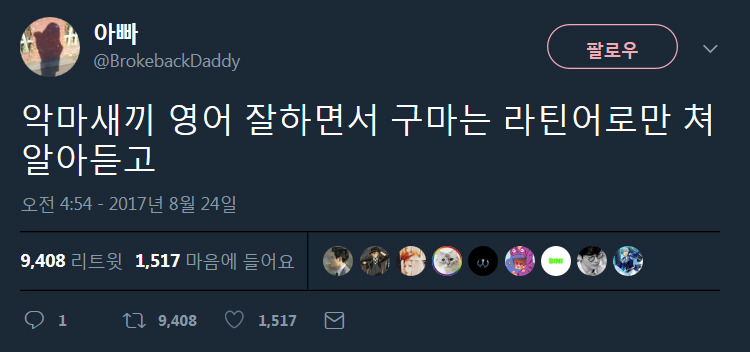 웃긴 트윗 모음.twt | 인스티즈