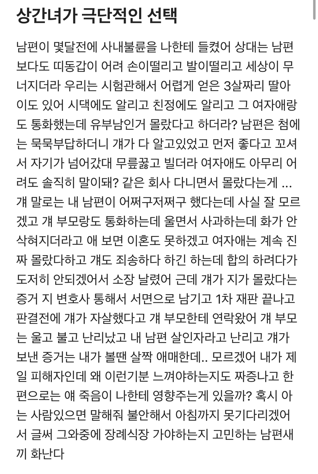 상간녀가 극단적인 선택 +추가글 | 인스티즈
