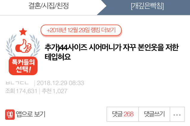 44사이즈 시어머니가 자꾸 본인옷을 저한테 입혀요 | 인스티즈