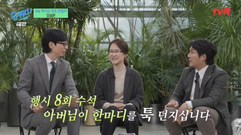 [유퀴즈] 수능만점자가 의대를 안가고 물리전공 하겠다 하니 부모님 말씀.jpg | 인스티즈