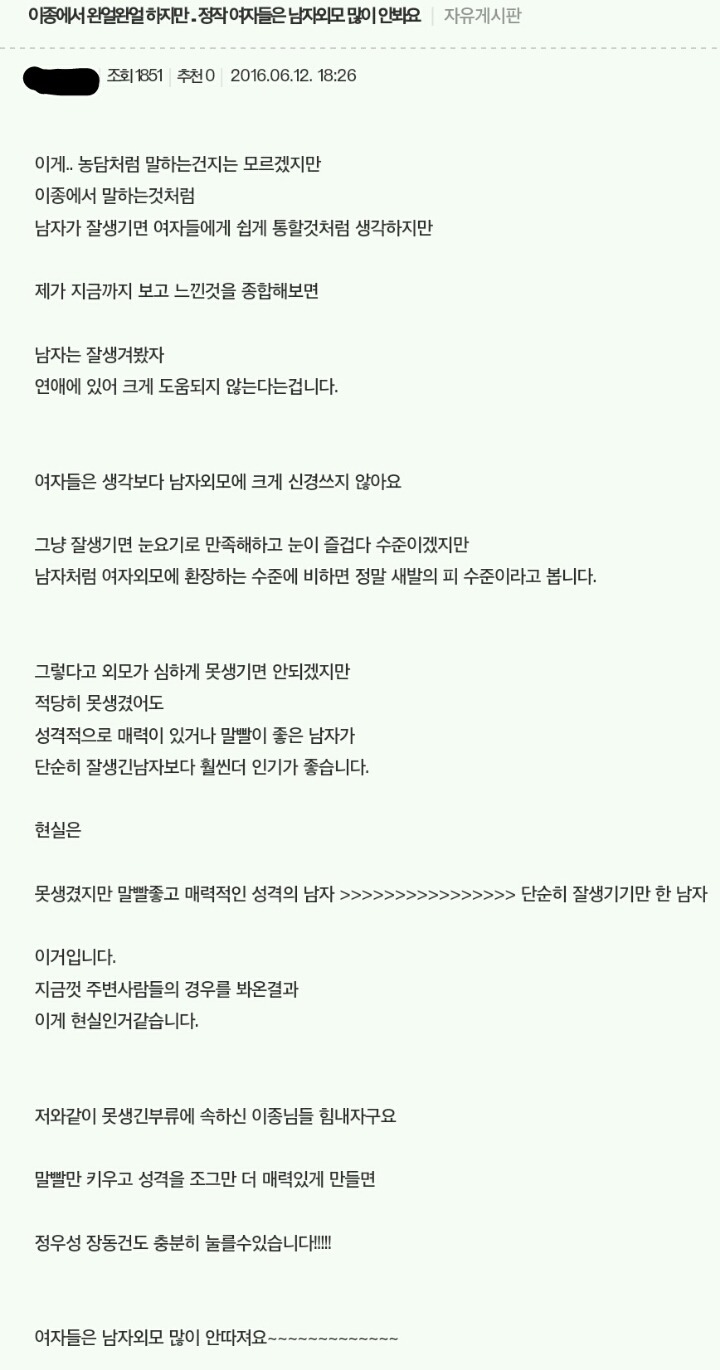 정작 여자들은 남자외모 많이 안봐요 | 인스티즈